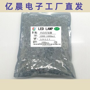厂家现货LED灯珠发光二极管 F5白发白 直插ledF灯珠5mm白灯短脚