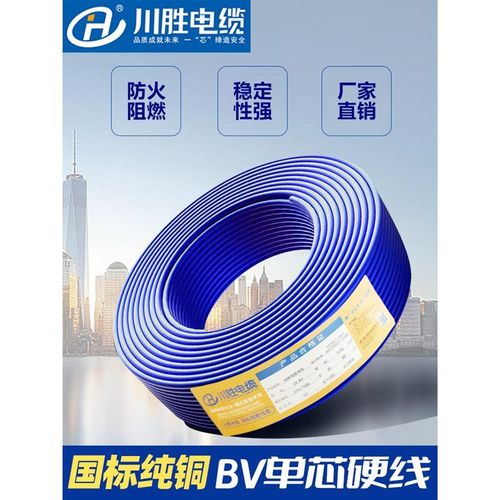 川胜国标铜芯单股bv电线1.5/2.5/4F/6/10平方阻燃家用电线硬铜线