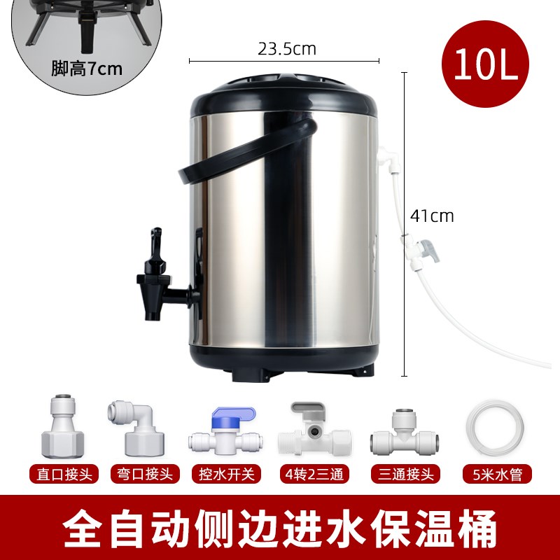 奶茶店全自动进i水奶茶桶自动加水保温桶自动上水奶茶冷凉水桶