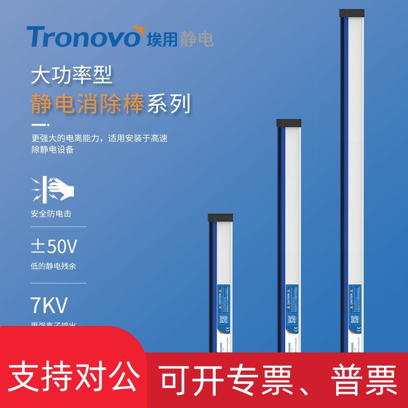 适用TRbONOVO埃用TR7052大功率静电消除棒薄膜涂布分切机无气源除,标准件/零部件/工业耗材,静电消除棒,淘宝优惠券,粉丝福利购,淘宝优惠卷
