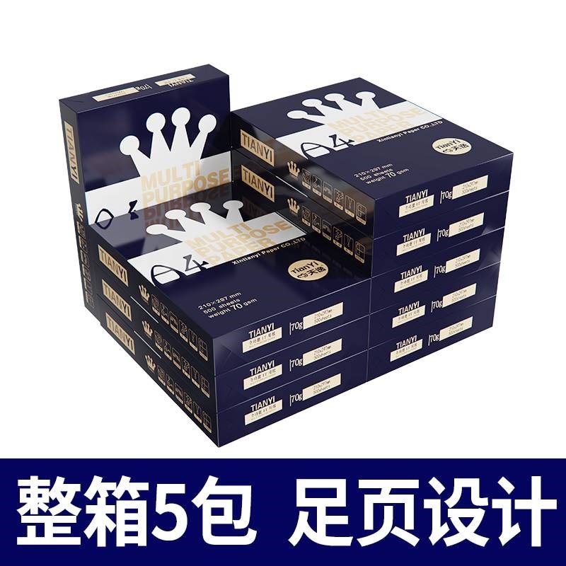 心天逸a4打印纸70g白纸整箱实惠x装整箱25包12500张学生用a4纸80g,办公设备/耗材/相关服务,打印纸,淘宝优惠券,粉丝福利购,淘宝优惠卷