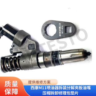 适用西康M11喷油器拆装 分解夹板油K嘴压帽拆卸修理包垫片
