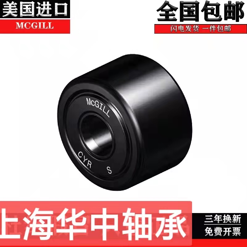 MCGILL轴承CYR1S 2S 3S 4S 5S 6S 1/8S 1/4S 1/2S 5/8S W7/8S 3/4