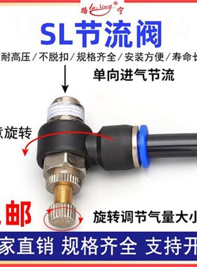 气缸节流阀SL6-M5调速阀r8-01气动气管调节开关10-02快速接头12-0