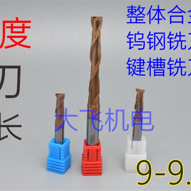 新款2刃加长整体合金钨钢涂层键t槽铣刀9.1 9.2 9.3 9.4 9.5 9