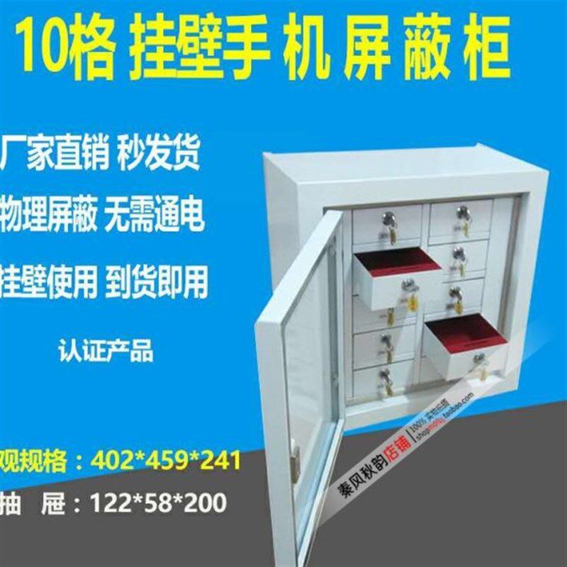 北京会议室手机g屏蔽箱10格20格30格手机柜手机屏蔽柜挂壁15格12