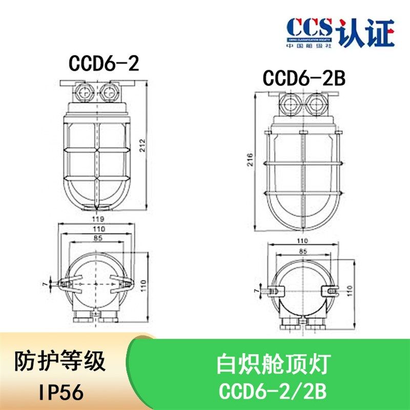 IP56船用工程j塑料白炽舱顶灯CCD6甲板舱货仓舱室照明作业灯壁灯