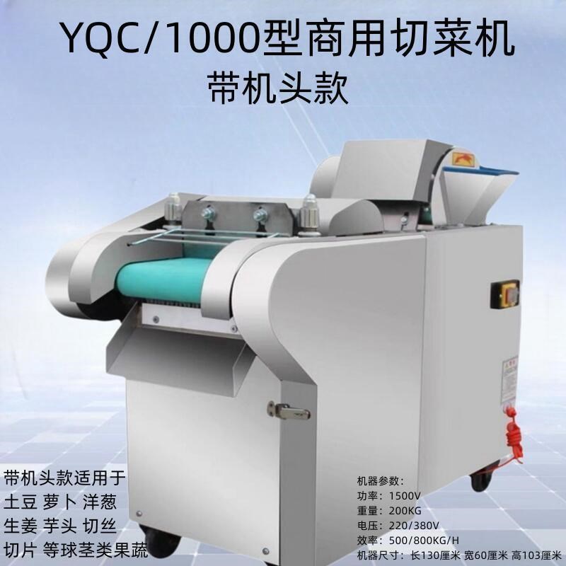 2000型切菜机商用o定做海带豆皮面米皮竹笋咸菜切丁片丝条块段机