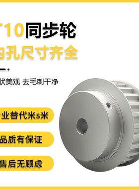 EAR29-T10250-36-B-P-d20孔D至65孔T10-36齿同步带轮铝合金同步轮