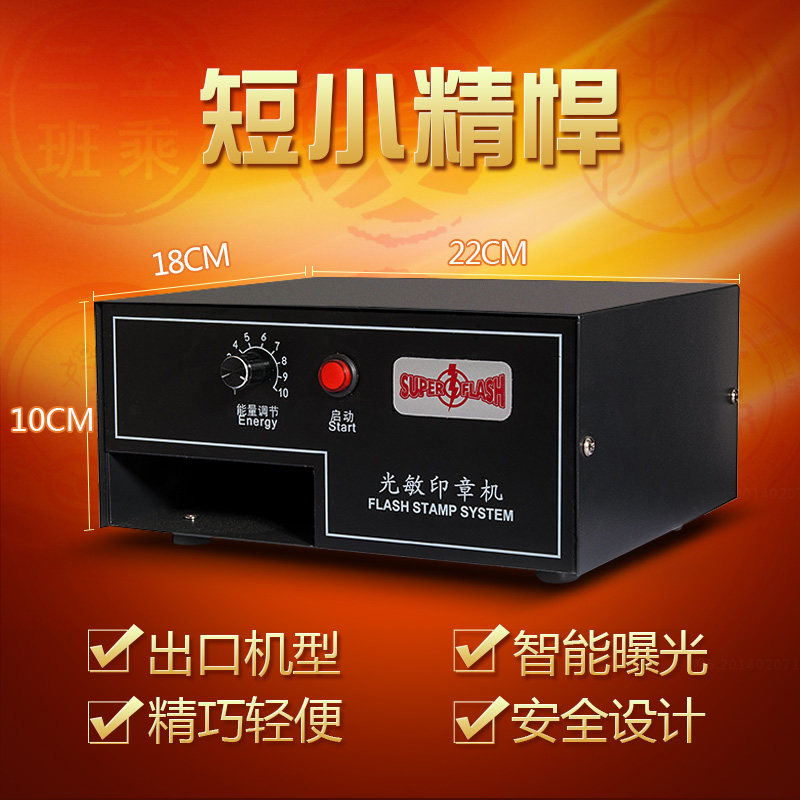 印章机刻印d机器光敏机激光印章机雕刻字光敏刻章机光敏印机曝光