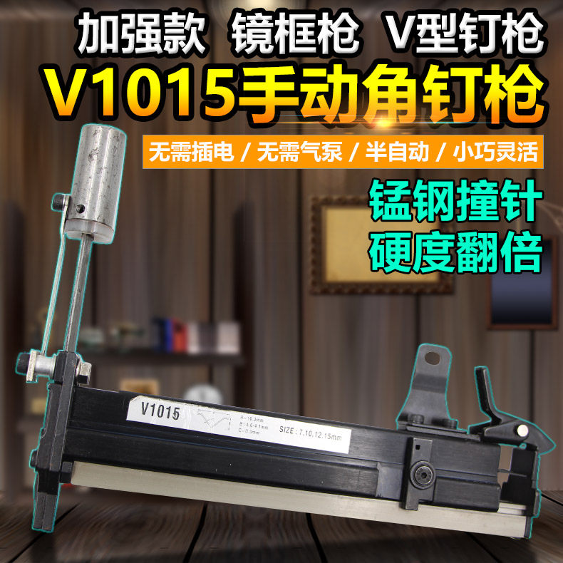 半自动 手动e 打钉机 V1015角钉枪 镜框枪 相框枪角度固定V型钉枪