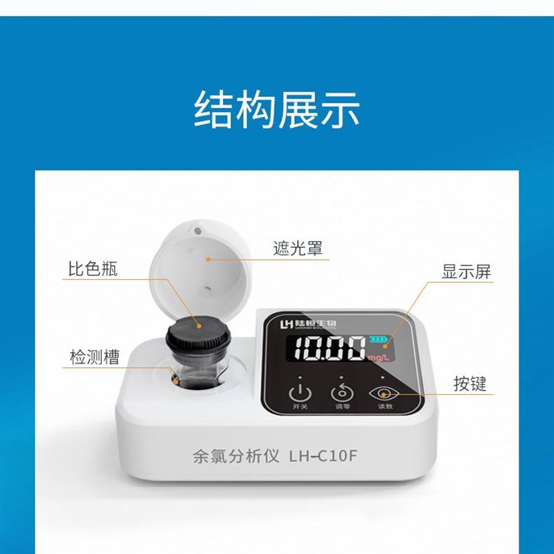 陆恒生物便携式余氯检测仪器有效氯测定仪总余氯比色计LXH-C10F