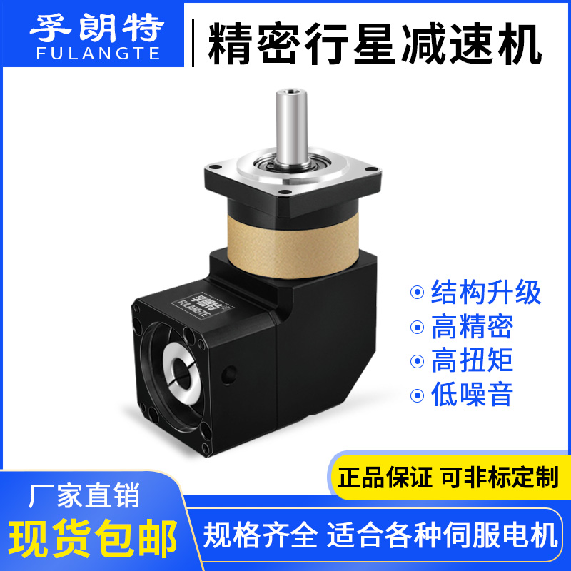高精度齿轮高精密直角行星减速机孔输出60 90 120U配步进/伺服电