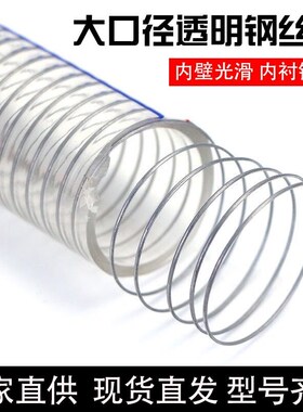 大口径钢丝软管透明加厚塑料110/150Am/160/1303/8m排水内衬钢丝