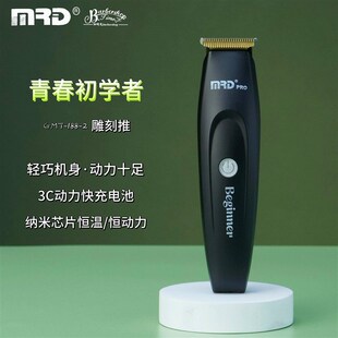 MRD摩尔达青春版铲草机初学者电推剪推子T主推雕刻理发器