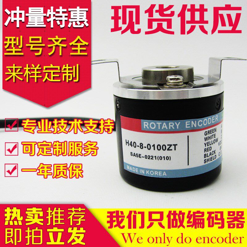 热销H40-8-0360VL编码器-0500ZV-1000ZC-IBC SC-1024ZO-0600ZT