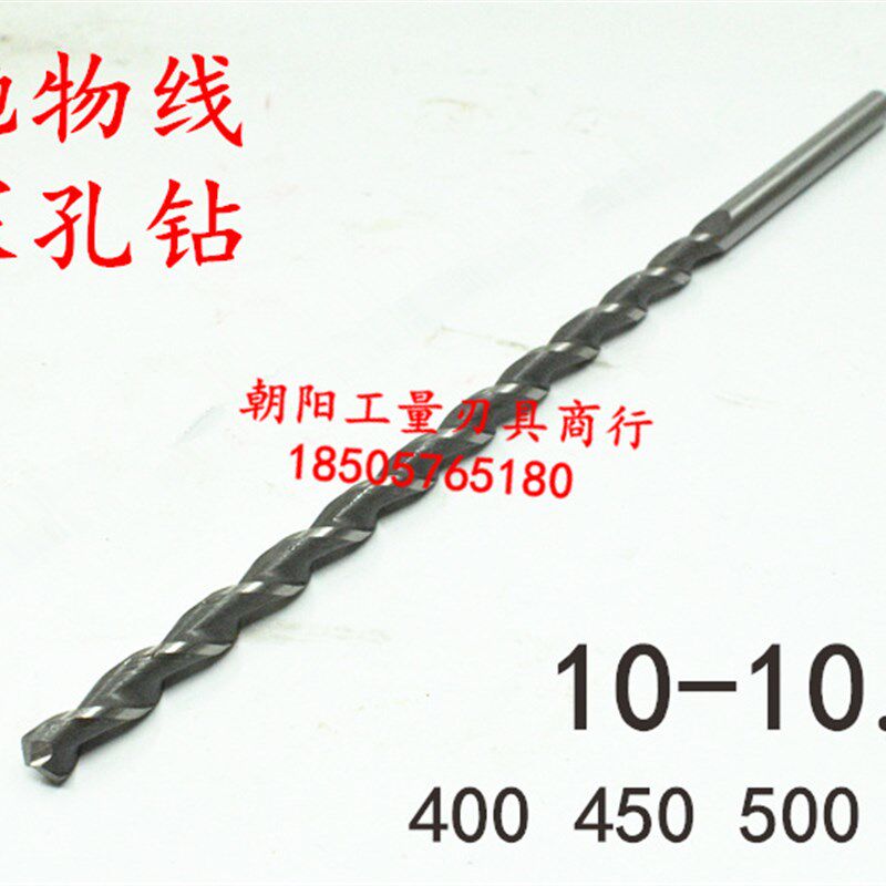 直柄加长深孔d钻头麻花10 10.1 10.2 10.3 10.4x400x450x500抛物