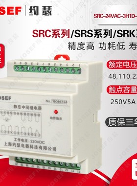 SRC-2d4VAC-3H1D-3ADC大容量中间继电器
