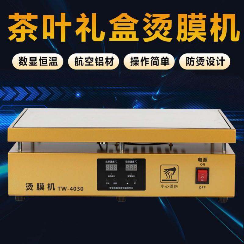 极速烫膜机茶叶h礼盒机化妆品封热缩膜封口机热Q封恒温加热台包装,机械设备,节能设备,淘宝优惠券,粉丝福利购,淘宝优惠卷