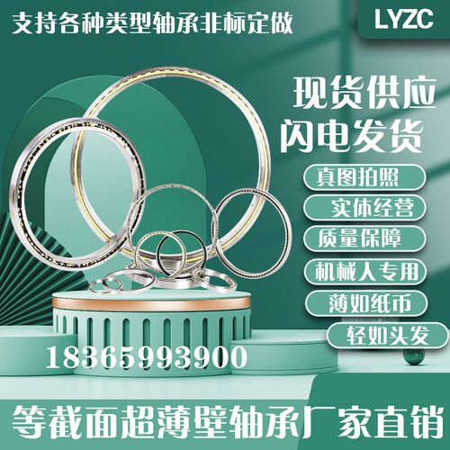 等截面超薄壁轴承AXA08l0 203.2*215.9*6.35 KA080CPO   SA080CPO