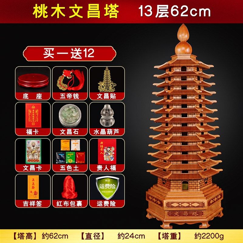 十三层木制文昌h塔木质旗舰店文昌搭文冒塔九层2025桃木9层的13层,家居饰品,国学摆件,淘宝优惠券,粉丝福利购,淘宝优惠卷