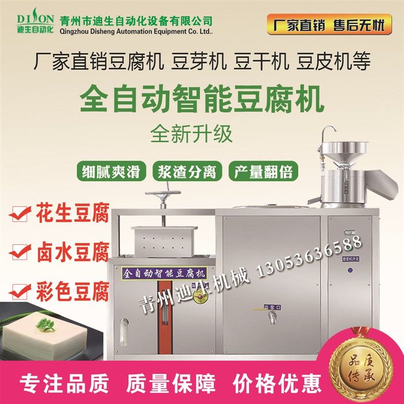 全自动豆腐机 商用豆腐机 自动吸豆自动磨浆M煮浆一体机  源头厂