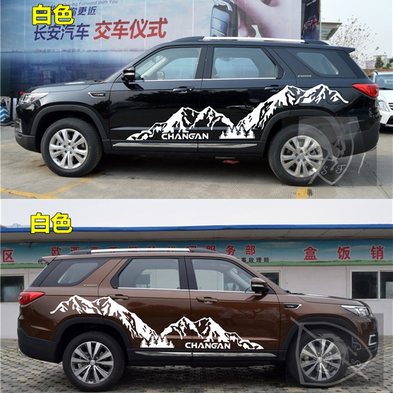 长安CS95 车贴 lCS75 CS55 雪山贴纸 CX70 改装拉花 车身腰线彩条