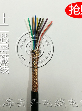 十二芯屏蔽线ZRf-RVVP信号线控制线12*0.2/0.3/0.5/0.75/1/1.5平