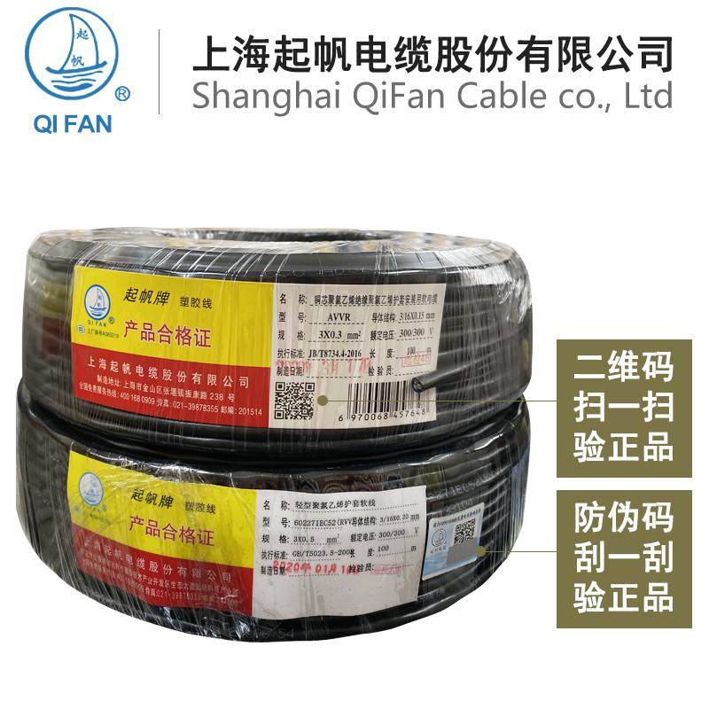 起帆RVVb国标电源线2/3/4芯*0.5 0.75 1.5 2.5软护套足米信号线