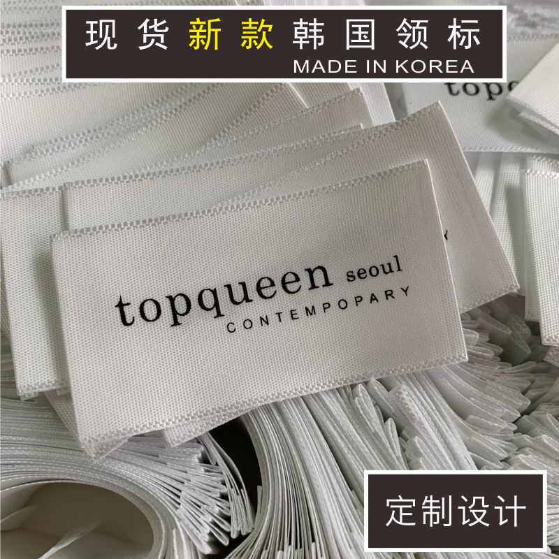 现货韩国制造服装领标韩版领标织唛布标印唛棉P唛头裤标袖标定制,纺织面料/辅料/配套,洗唛/洗涤标/商标,淘宝优惠券,粉丝福利购,淘宝优惠卷