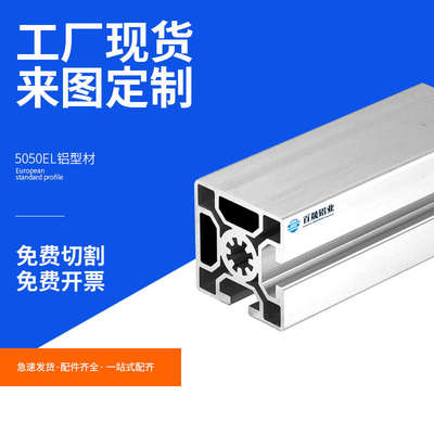 百晟铝业5050国标工业铝型y材铝合金型材铝合金方管型材配件框架
