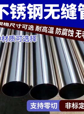 极速30a4/316l/310不锈毛细管无缝工业空心厚壁圆管卫生管抛光零