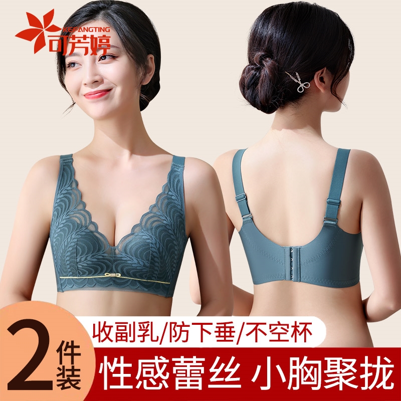 可芳婷性感无钢圈聚拢内衣文胸