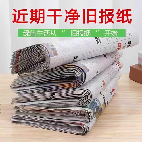 旧报纸批发装修喷漆装潢贴墙