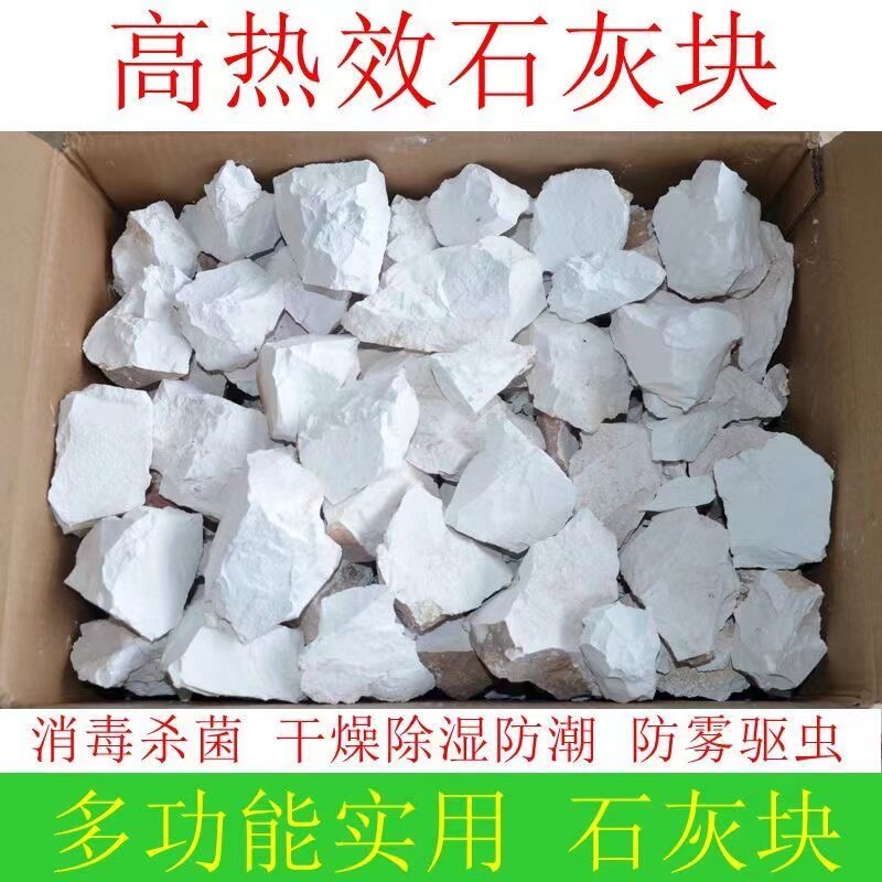 生石灰块干燥剂杀菌消毒