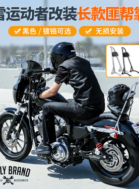 Burly哈雷8h83 48 1200改装长款靠背匪帮乘客后靠恨天高黑色镀铬