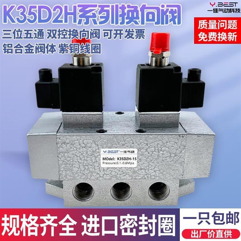 三位五通电磁阀K35D2H-06 8 10 K35Q2-15 20 25 P Y 双电控换向阀
