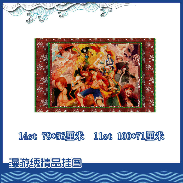 【印花包邮】海贼王全家福十字y绣*草帽海盗团*路飞*红发*基德