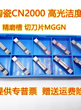 新款金属陶瓷切刀片MGMN300-M/400-M/B250-G/200-G/150-G/500-包