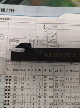 走心机可用KGMR1616JX-3数控刀具替代京瓷GMPM3020切槽切断刀杆