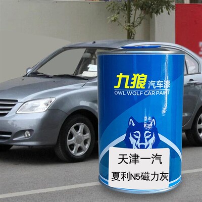 九狼汽车漆天津一成品汽漆4S店夏利N5满月银M磁力灰珍珠黑N7满月