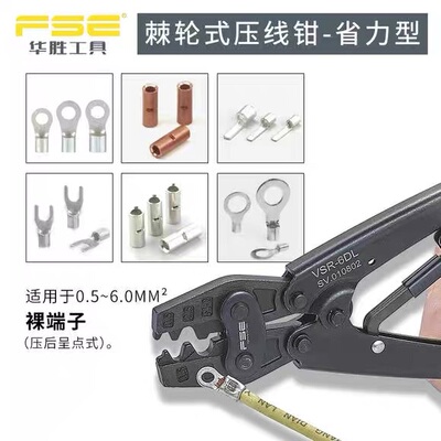 新款浙江华胜VSR-6DL棘轮式裸端子压线钳OTUT裸端子压T接钳0.5-6m
