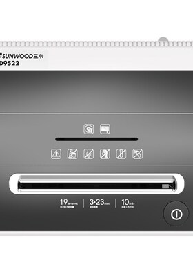 三木(SUNWOOD)锰钢侠系列u碎纸机4级18张45分钟30L可碎光盘MSD952