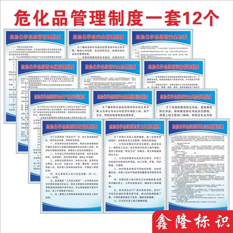危险化学品安全管理制度易制爆制毒危G品仓库仓储出库运输管理制