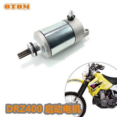 适用铃木越野摩托车启动马达启动电机DRZ400DRIZ400E DRZ400S 通