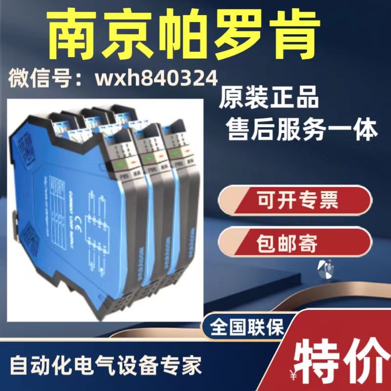 帕罗肯PR-212交流信号变送S器(一入二出)