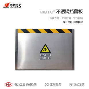 双面 201S挡鼠板201不锈钢 长260x高50cm DSB HUATAdIHT