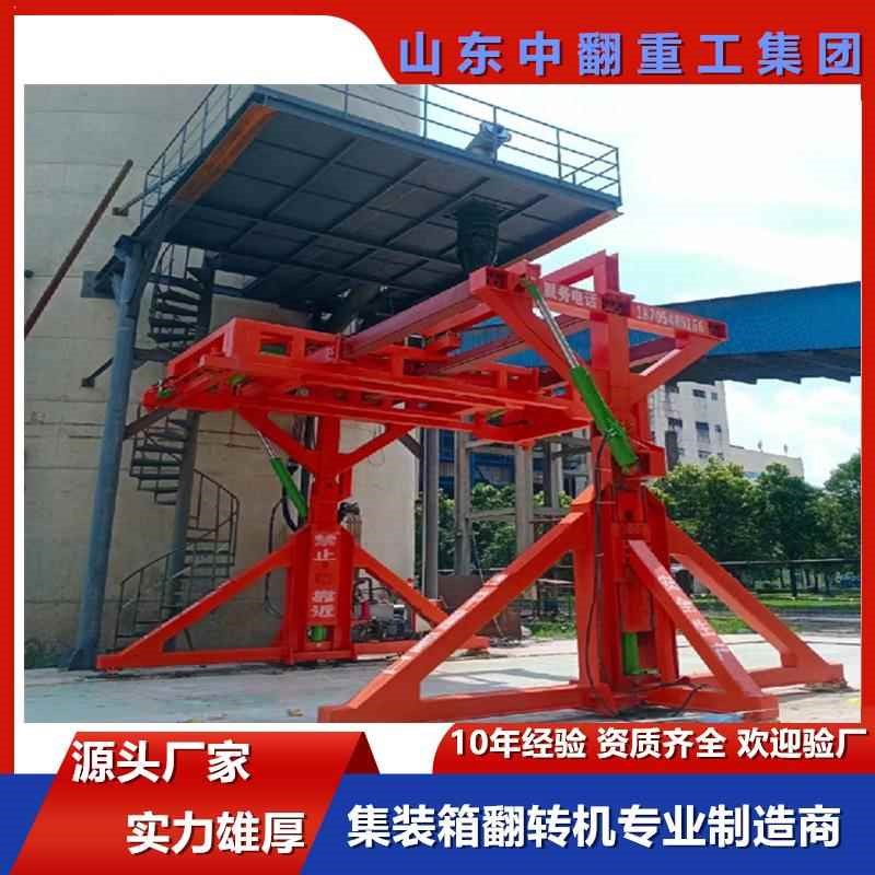 大型翻转机安全平稳钢带钢卷模B具翻转机90度机械集装箱翻转机
