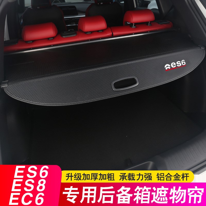 24款蔚来EdS6 ES8后备箱隔板EC6 EC7遮物帘ES7尾箱隔物ET5改装内