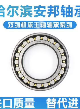 哈尔滨机床主轴轴承 D3182124 D3182126S P4 5/W33